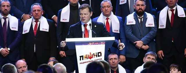 "Секта "радикалов": в сети высмеяли съезд партии Ляшко