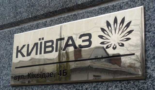 В Киеве подорожал газ. Объявлены новые тарифы