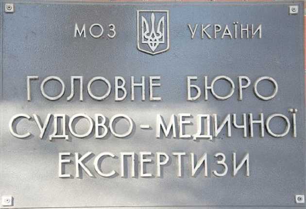 Погрязшие во взятках и бандитизме чиновники хотят превратить Киевское бюро судмедэкспертизы в коррупционную «кормушку»