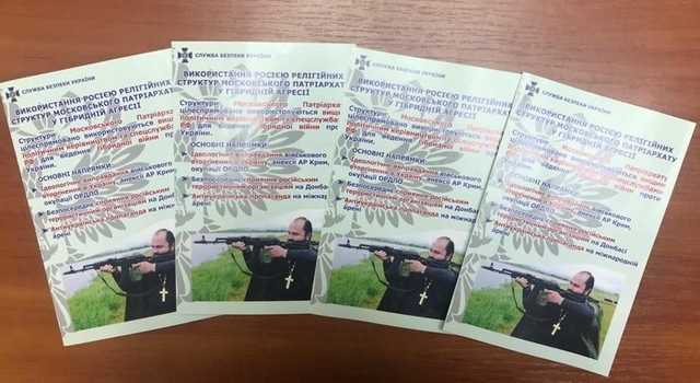 Открытое военное вторжение России: СБУ нашла доказательства против УПЦ МП