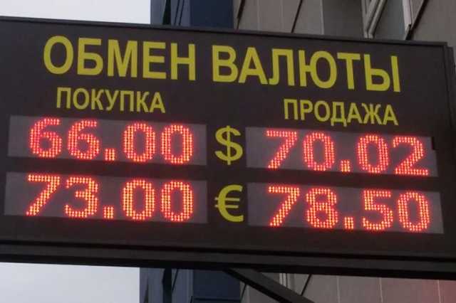 В России запретили табло с курсами валют на улицах
