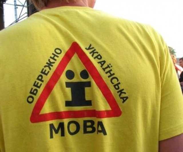 Штрафы и увольнения: за неуважение к украинскому языку будут наказывать