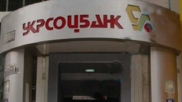 Убыток “Укрсоцбанка” за минувший год составил 886 млн