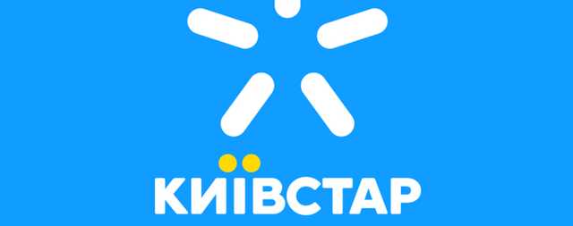 Киевстар блокирует связь с российскими номерами в оккупированных Крыму и Донбассе