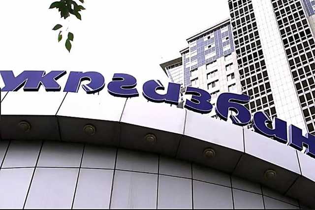 Государственный Укргазбанк готовят к вхождению иностранного инвестора