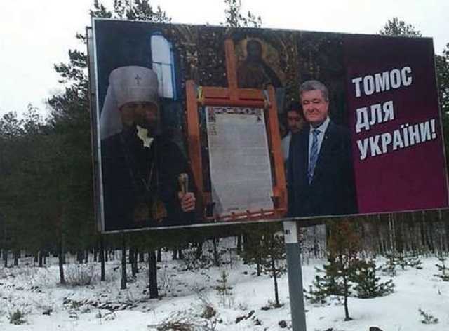 На Волині горів агітаційний білборд Порошенка