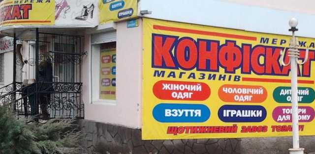 Украинцам рассказали, что на самом деле продают в магазинах с "конфискатом"
