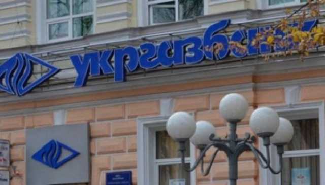 ГПУ сообщила о подозрении экс-руководителям Укргазбанка