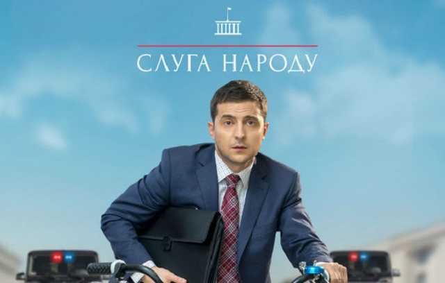 В ЦИК пока не готовы сказать, является ли сериал "Слуга народа" агитацией