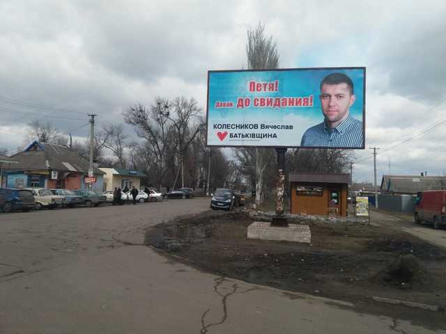 В Запорожье люди на билбордах прощаются с Порошенко