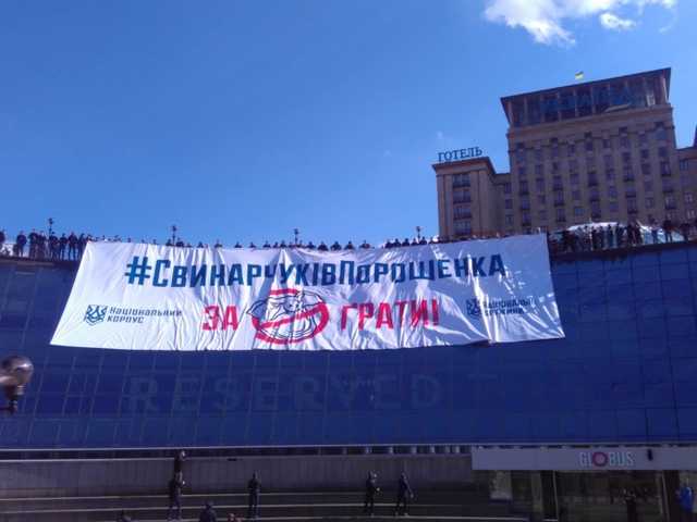 На Хрещатику вивісили банер “Свинарчуків Порошенка за грати”