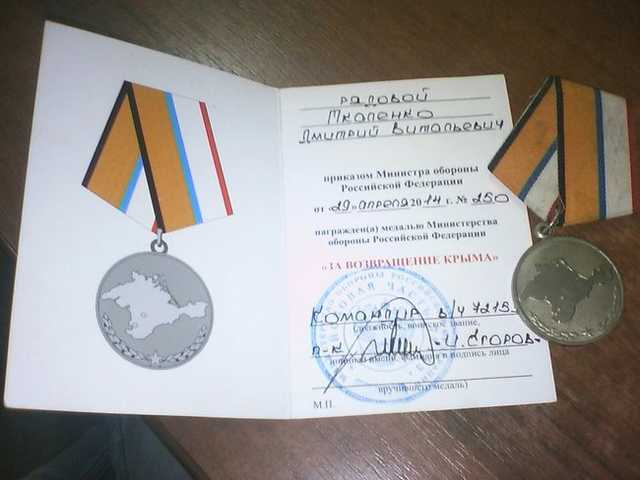 Жена российского солдата Ткаленко опубликовала документы, подтверждающие его участие в захвате Крыма, - InformNapalm