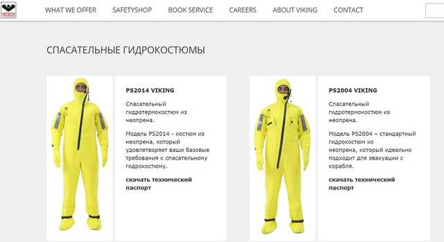 Морская поисково-спасательная служба купила гидрокостюмы почти вдвое дороже их реальной цены