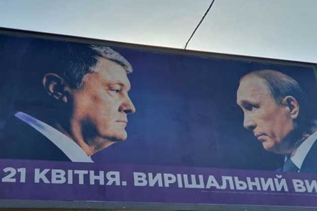У Порошенка змінили скандальні білборди