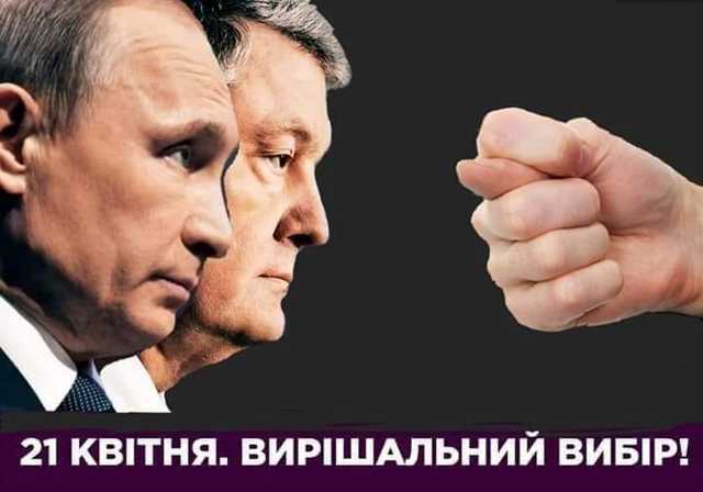 Наркоман Зеленский все равно намного лучше клептомана Порошенко — мнение