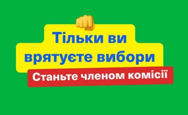 У Зеленского призывают людей спасать второй тур голосования от срыва