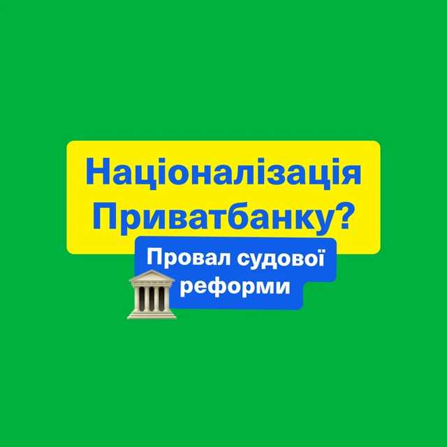 Так кто теперь марионетка Коломойского? У Зеленского отреагировали на решение суда по ПриватБанку