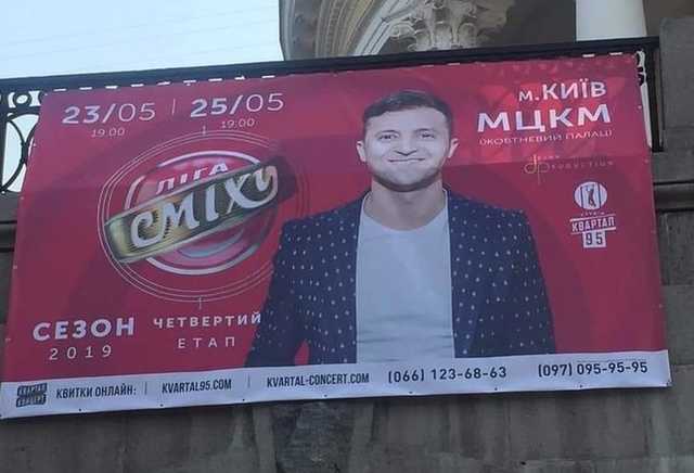 Накануне инаугурации Зеленский проведет два концерта "Лиги смеха" в Киеве