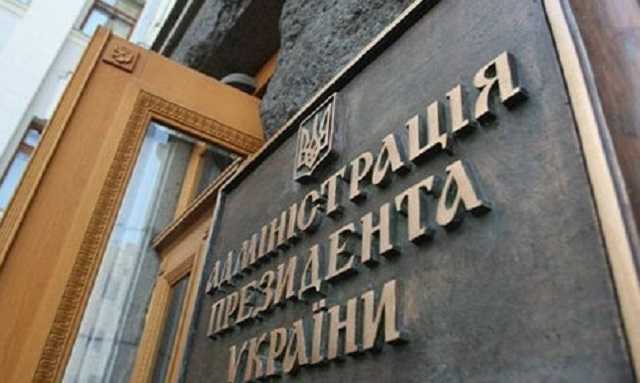 Советник Зеленского поддержал перенос АП с Банковой