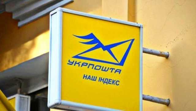 “Укрпошта” получила более 221 млн гривен прибыли в первом квартале