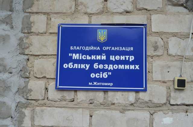 В Житомире группа пьяных мужчин напала на городской центр учета бездомных