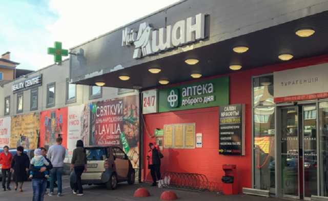 В Киеве эвакуируют людей из гипермаркетов «Ашан» и ТРЦ «Магеллан»