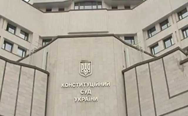 КСУ завтра может отменить положения закона о люстрации