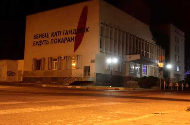 На стене Херсонского горсовета появилась надпись к годовщине нападения на Гандзюк