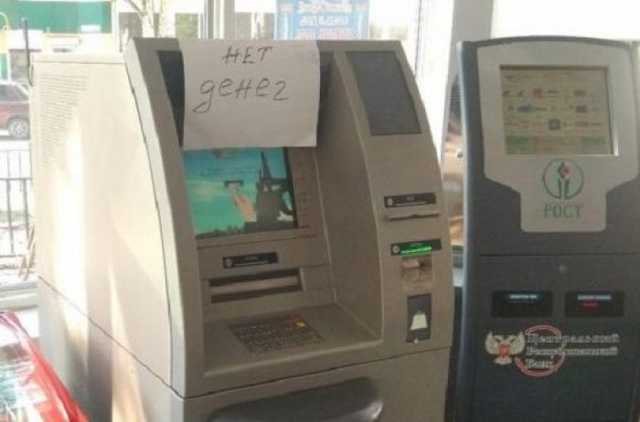 Рублей больше нет: жители оккупированного Донецка «целуют» пустые банкоматы