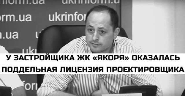 The developer of the Odesa residential complex "Yakorya" was found to have a forged designers license