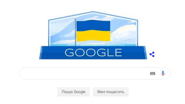 День Независимости Украины: Google посвятил празднику яркий дудл