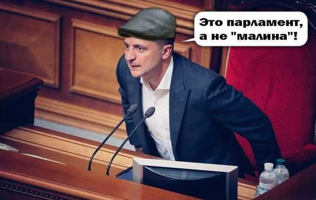 Зеленский перешел на жаргон в Раде: появилось видео