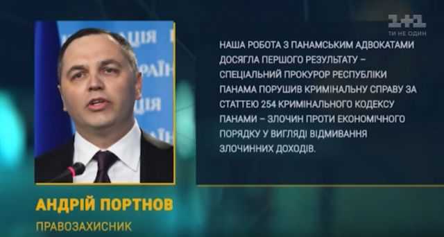 На каналі Коломойського 1+1 Портнова почали називати «правозахисником»