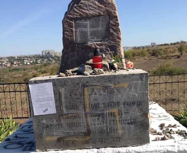 В Николаевской области неизвестные осквернили памятник жертвам Холокоста
