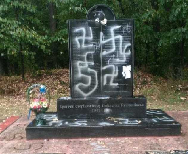 На Кировоградщине осквернили мемориал жертвам Холокоста