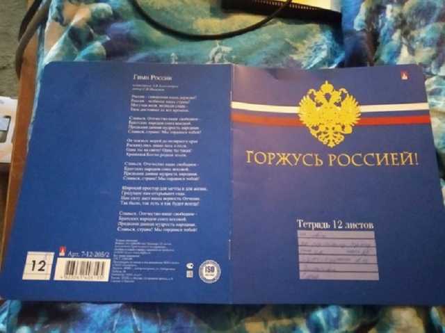 «Горжусь Россией»: сеть озадачили фото произведенных в Украине тетрадей