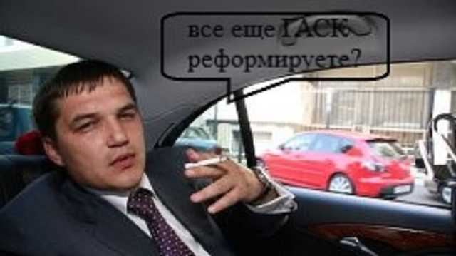 Новое правительство не помнит старые кадры ГАСИ