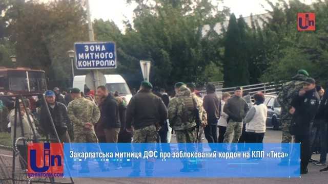 На Закарпатье люди 5 день блокируют КПП «Тиса»