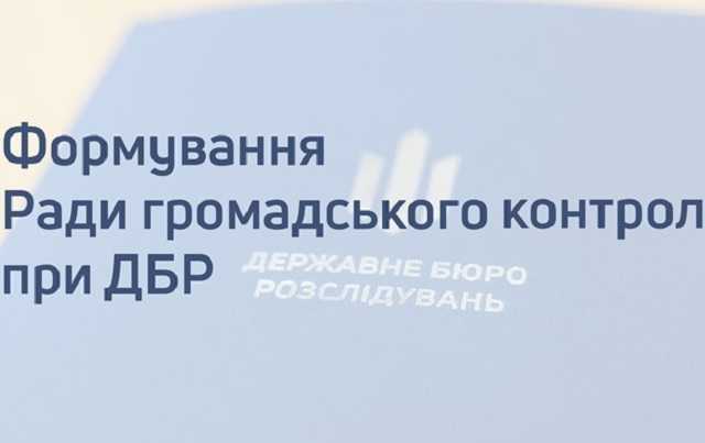 Хто хоче впливати на рішення Державного бюро розслідувань?