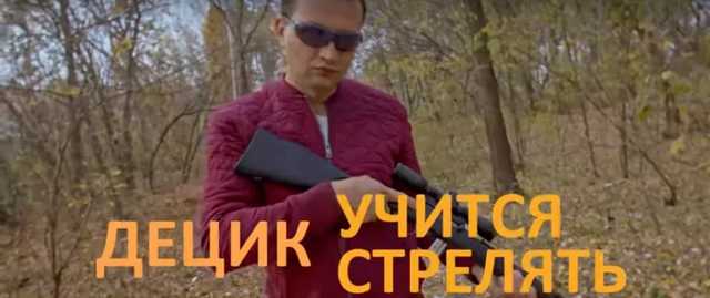 Экс-директор госинформагентства начал обучать стрельбе