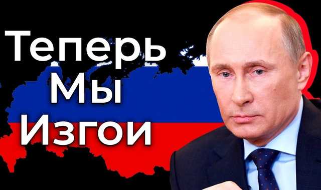 Запад относится к России с брезгливым безразличием как к обреченному анахронизму — эксперт