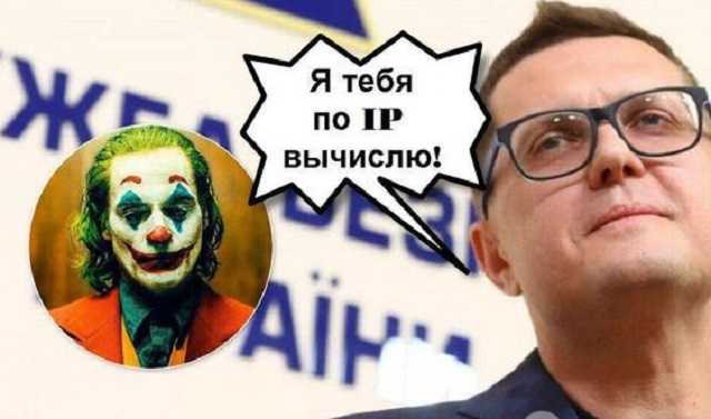 СБУ займется поисками "Джокера" по указке ОПУ