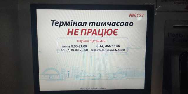 У київському метро стався збій в роботі Kyiv Smart City