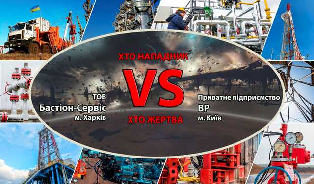 “Бастіон-Сервіс” проти “ВР”: за лаштунками обшуку