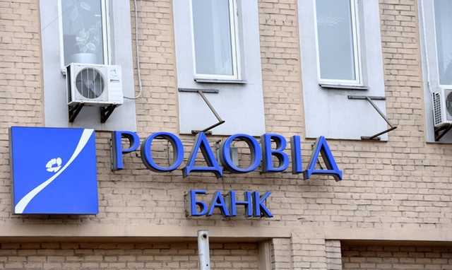 Фонд гарантирования продлил ликвидацию “Родовид Банка”