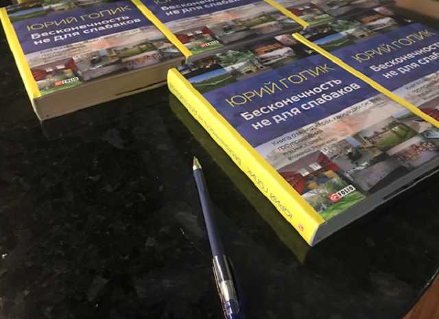 Мы хакнули систему, - советник премьера Юрий Голик презентовал свою книгу