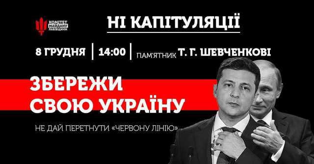 Западная Украина готовит Зеленскому Майдан к нормандской встрече