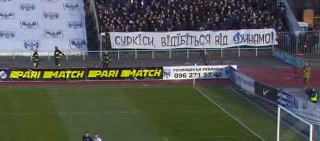 Фанати “Динамо” нецензурно вилаяли Суркісів