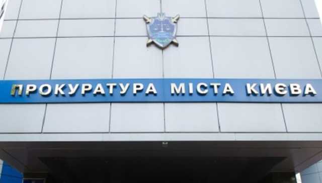 В прокуратуре Киева разогнали все начальство, подписывать документы некому