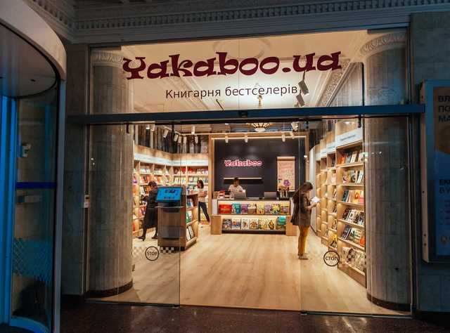 В Украине открылась «дочка» российского издательства. В Сети призвали бойкотировать партнера — Yakaboo